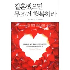 Basicbooks 結了婚 就一定要幸福