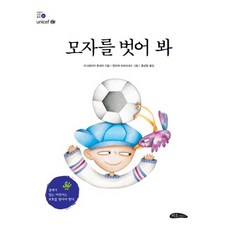 모자를 벗어 봐, 지호