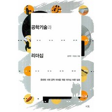 工程技術與領導力, 智皓, 金錫佑,李相昊 共著