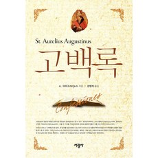 SeokwangsaPublishing 懺悔錄, 參考詳細圖片