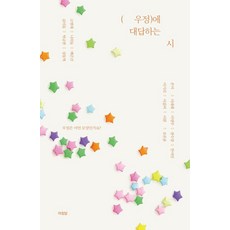 Achimdal 回應友誼的詩：選集, 不適用
