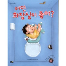 Noranusan 你喜歡哪一種廁所, 黃傘繪本系列, 黃色雨傘繪本 15