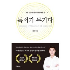 Gutwellseubooks 閱讀就是武器：最簡單卻也最強大的力量, 金大裕