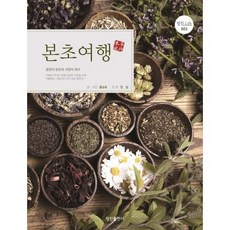 Jeongjin Publishing House 本草旅行