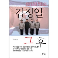 金正日之後, 地上社, 鄭勝旭 著