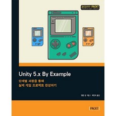 Unity 5.x By Example：透過逐步教學完成真實遊戲專案, Acorn出版