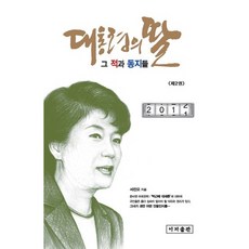 IjiPublishing 總統的女兒 2： 那個敵人與同志, 徐振模 著