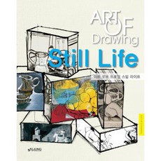 아트 오브 드로잉 스틸라이프(정물화), 이종문화사, Parramon 편집부