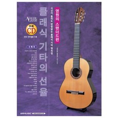 經典吉他的旋律:永恆的標準篇, 作者：齊藤松夫, SR音樂