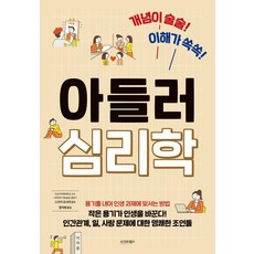 sigmabooks 阿德勒心理學：概念順暢! 輕鬆理解!, 平裝書