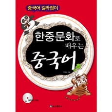 SongsanPublishing 透過韓中文化學習中文, 無null