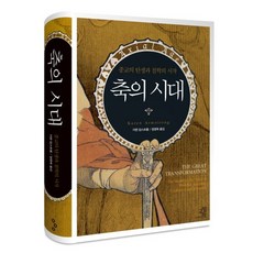 GYOYANGIN 宗教的誕生與哲學的開始 軸心時代, 卡倫·阿姆斯壯 著/鄭永穆 譯