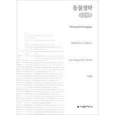 動物哲學(大字書), 創造知識的知識