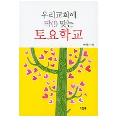 最適合我們教會的(!)週六學校, 夢想之書