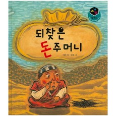 되찾은 돈주머니, 태동출판사