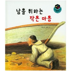 남을 위하는 작은 마음, 태동출판사
