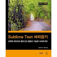 精通Sublime Text：可活用強大編輯器與外掛的新一代IDE, Acorn出版