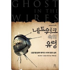 Acorn Publishing 網路中的鬼魂：神出鬼沒黑帽駭客的網路犯罪實錄, Acorn出版