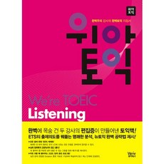 WE ARE TOEIC 聽力, We Are Books