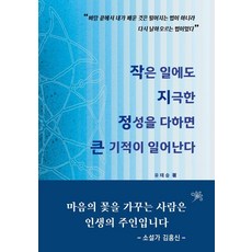 Paranhaneul 無論小事大事 竭盡誠意 都會發生巨大的奇蹟, 柳泰承