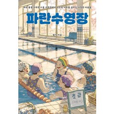 DreamFactory 藍色游泳池, 菲利(崔弼淑)