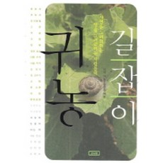 歸農指南, 松樹, 全國歸農運動本部 編著