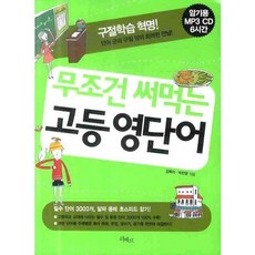 Liber 絕對用得上的高中英語單字, 不適用