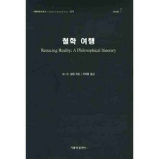 哲學之旅, 天主教出版社