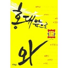 來到弘大, 李東俊 編輯, 按書籍