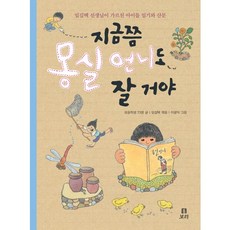 Boribook 現在夢實姐姐也該睡了：林吉澤老師教導的孩子們的日記與散文, 無null