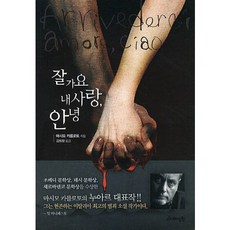 Jihyejeongwon 再見了 我的愛 再見