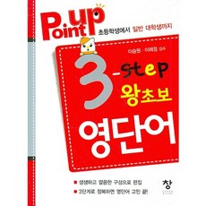 POINT UP 3 단계 왕초보 영단어, 창, 3null