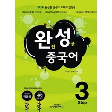 완성 중국어 3, 시사중국어사