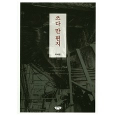 寫到一半的信, 文享, 禹錫均