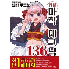 Gilchatgi 現學現用的麻將技巧136, 千羽黑乃
