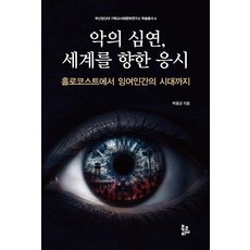 BookKorea 惡之深淵 凝視世界, 朴鍾均