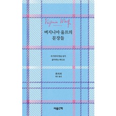 MAUMSAN 維吉尼亞·吳爾芙的文句：超越《自己的房間》與生命之浪, 維吉尼亞·吳爾芙