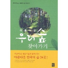 Dosol 探訪我們美麗的森林, 森林與文化研究會 著