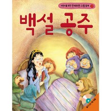 어린이를 위한백설 공주, 랭기지플러스