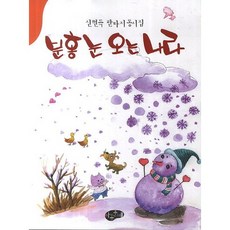 분홍 눈 오는 나라:신현득 판타지 동시집, 아동문예