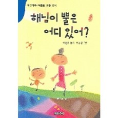 해님이 뿔은 어디 있어:어린이와 어른을 위한 동시, 아동문예, 없음
