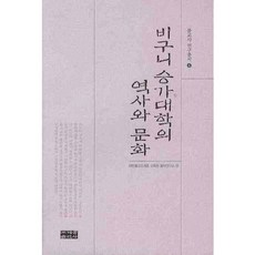 비구니 승가대학의 역사와 문화, 조계종출판사