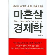 Iremedia 40歲的經濟學, 金永浩 著
