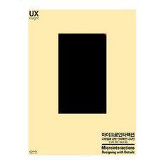 微交互：注重細節的互動設計, 洞察