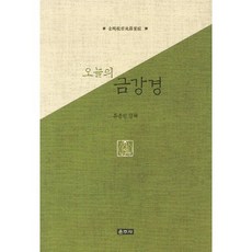 Unjusa 今日的金剛經