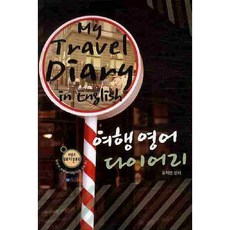 여행영어 다이어리, 월드플러스