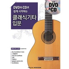 用DVD和CD輕鬆開始古典吉他入門, 作者：齊藤松夫, SR音樂