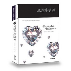 Bansok 傲慢與偏見 韓文版 英文版 套組, 無null