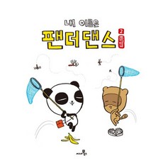cine21books 我的名字是潘朵拉之舞 2