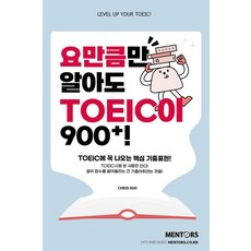 只要懂這些 多益就能到900+!, 曼托斯圖書, 參考詳細內容